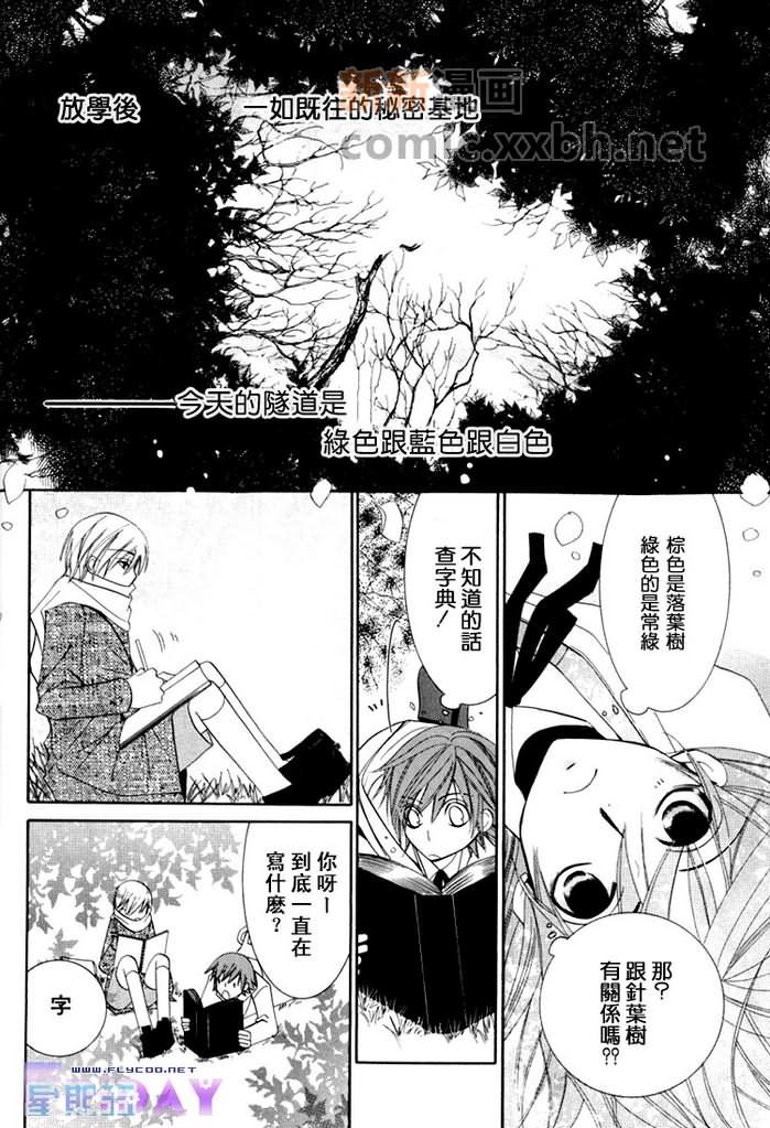 微量纯情漫画,第1卷4图