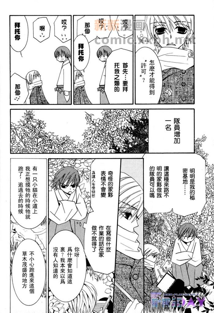 微量纯情漫画,第1卷4图