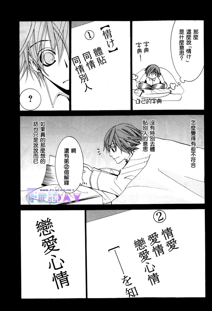 微量纯情漫画,第1卷4图