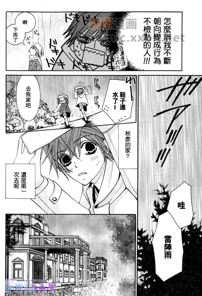 微量纯情漫画,第1卷5图