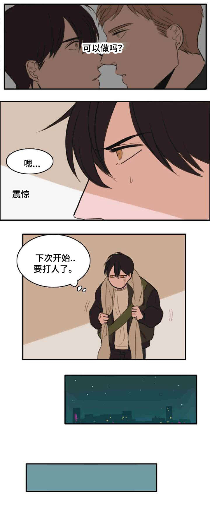 获胜秘方漫画,第8话3图