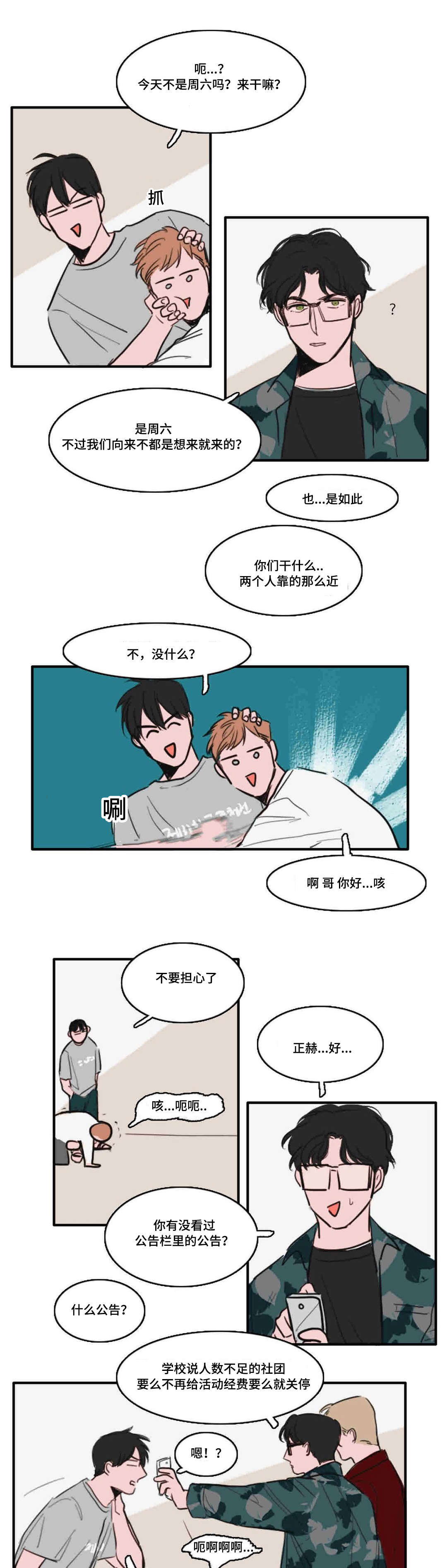 获胜秘方漫画,第8话3图