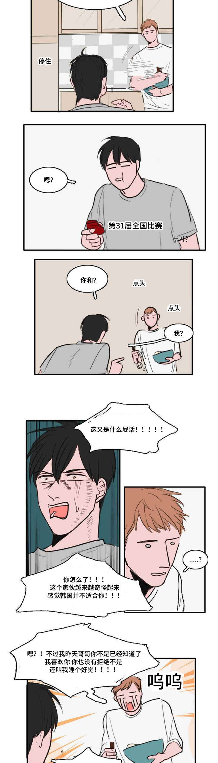 获胜秘方漫画,第8话5图