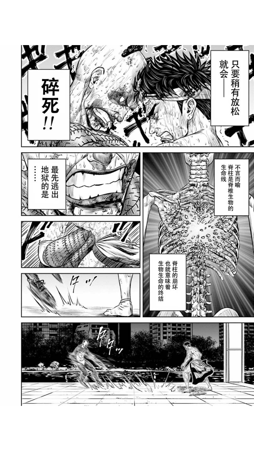 东京决斗环状战漫画,第7话3图