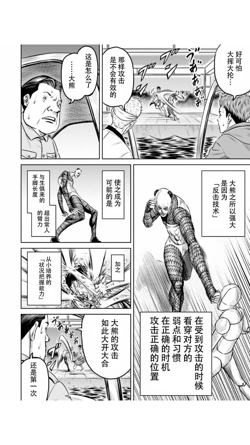 东京决斗环状战漫画,第7话4图