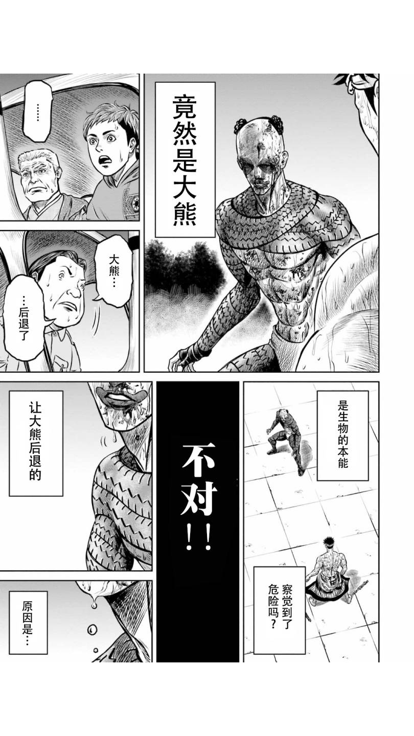 东京决斗环状战漫画,第7话4图