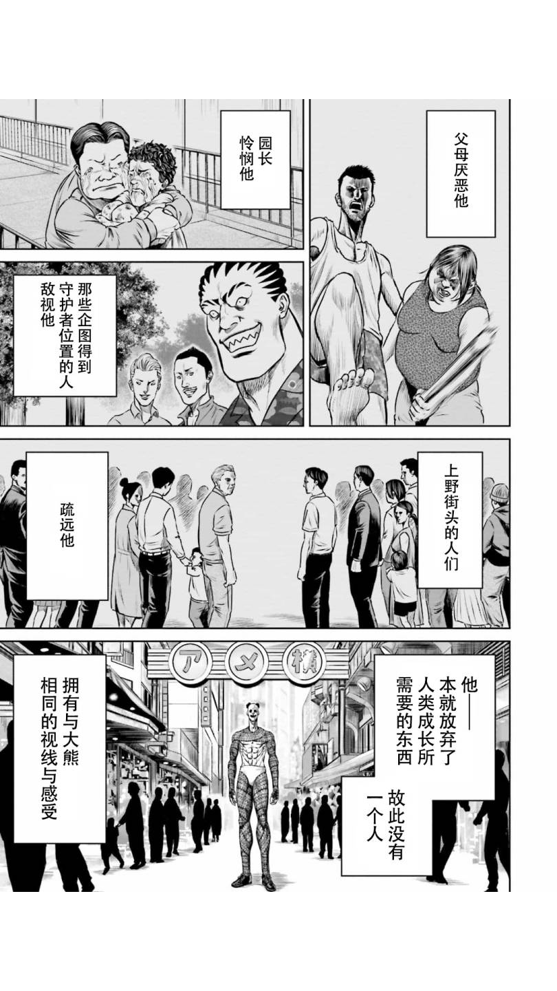 东京决斗环状战漫画,第7话1图