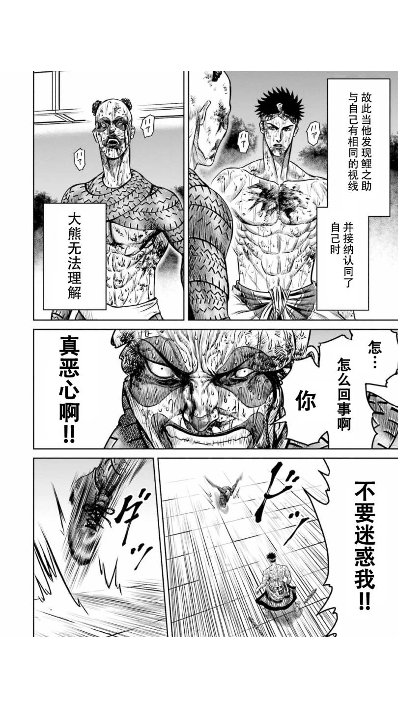 东京决斗环状战漫画,第7话2图