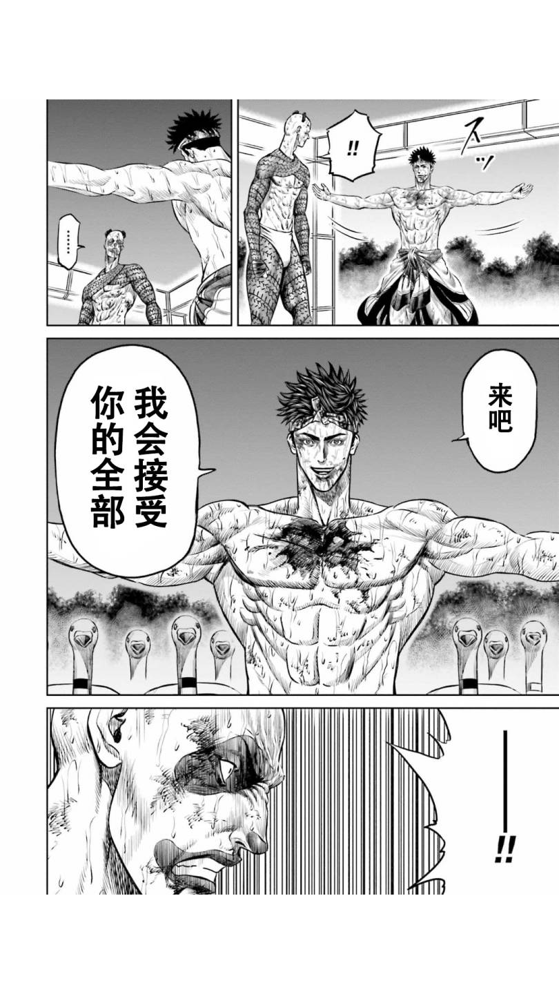 东京决斗环状战漫画,第7话4图