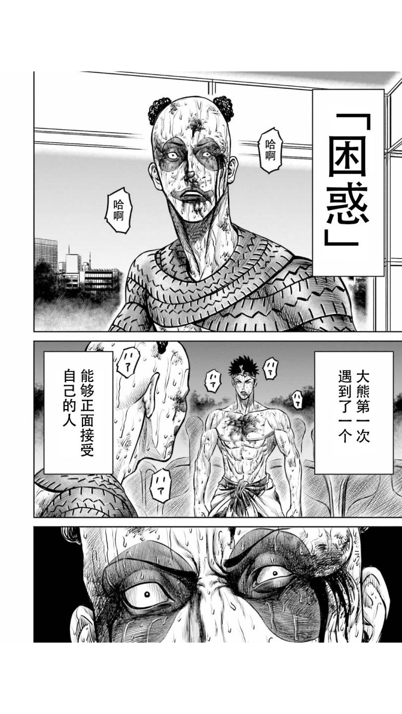 东京决斗环状战漫画,第7话5图