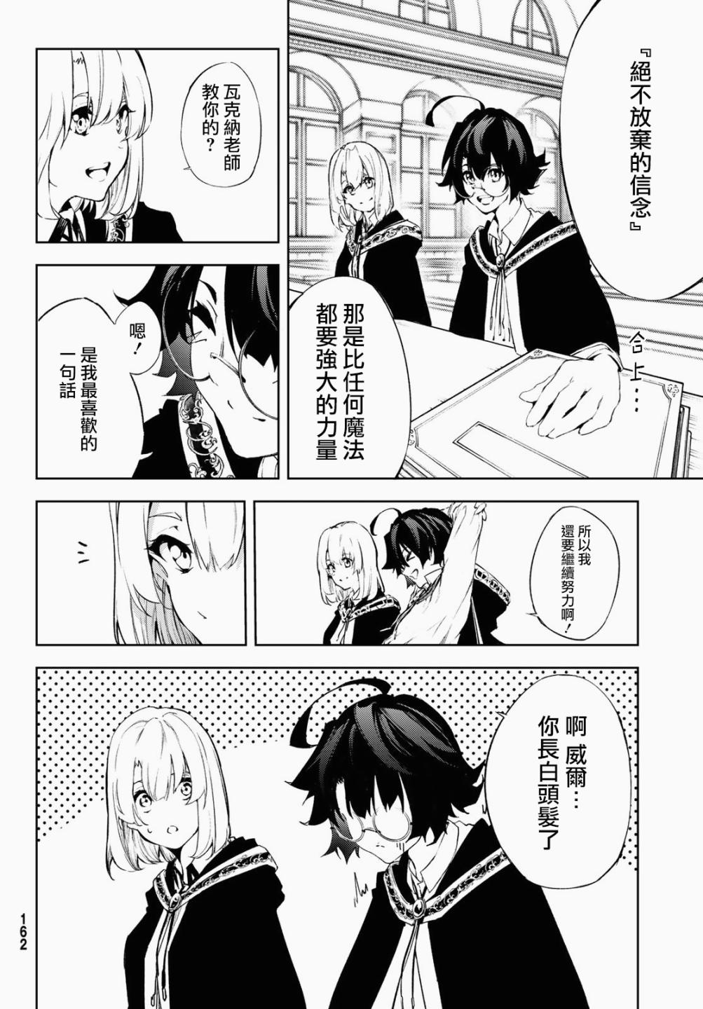 杖与剑的Wistoria漫画,第2话宛如1图