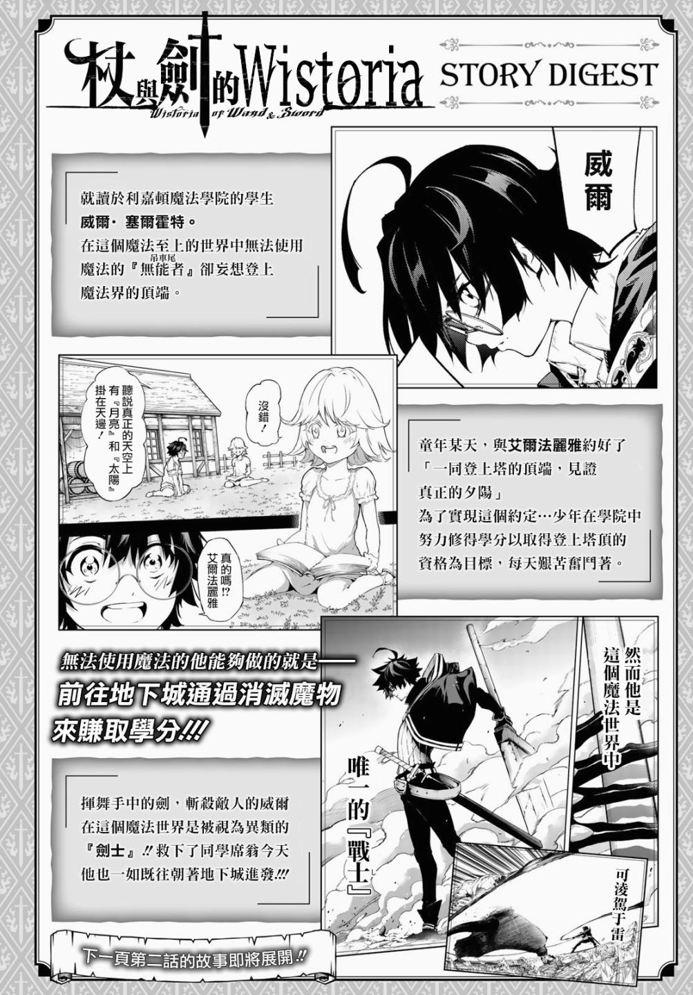 杖与剑的Wistoria漫画,第2话宛如2图