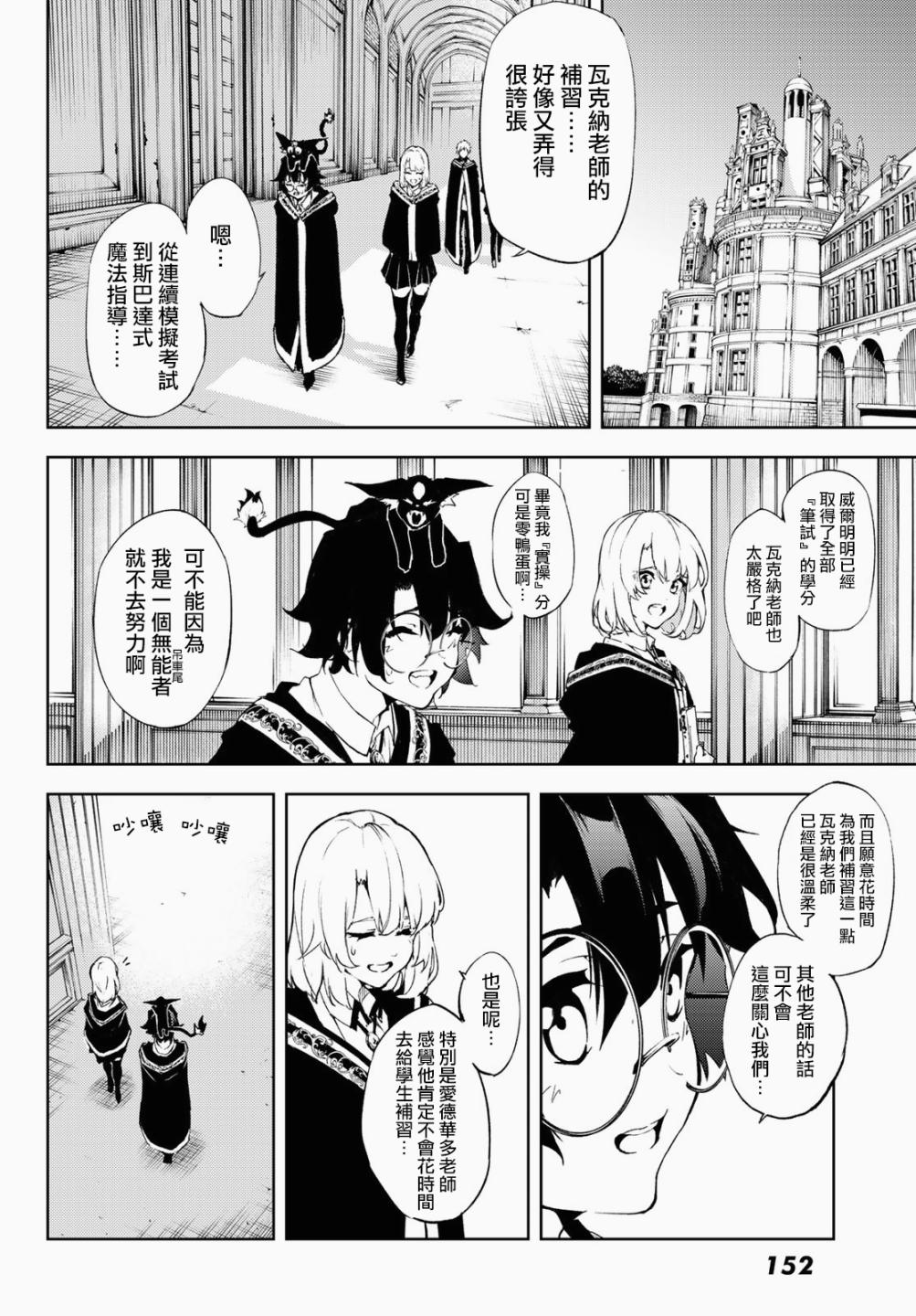 杖与剑的Wistoria漫画,第2话宛如1图