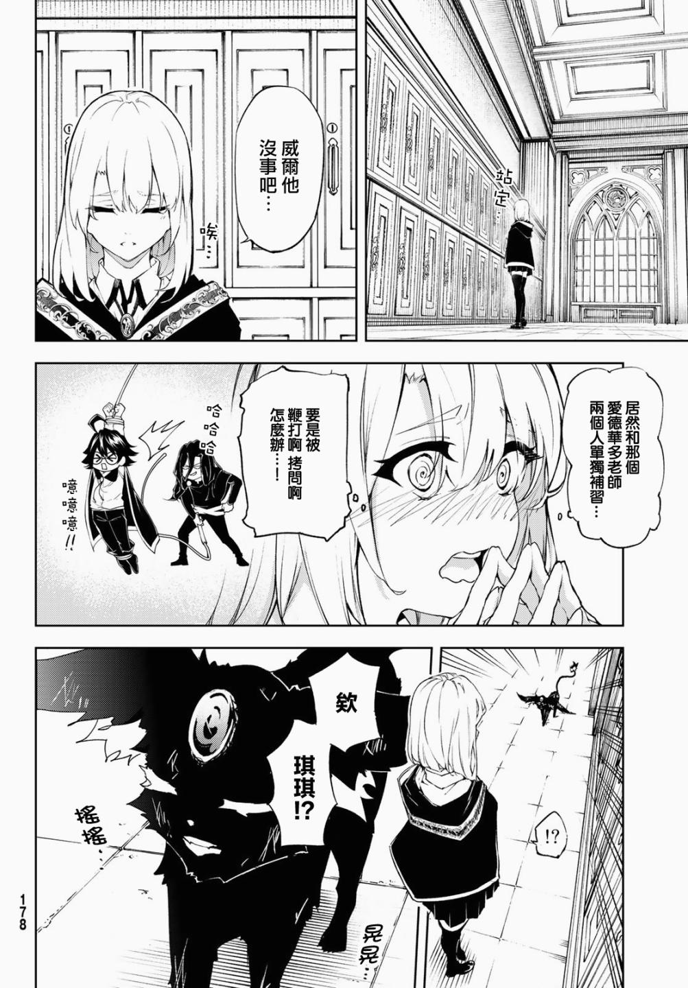 杖与剑的Wistoria漫画,第2话宛如2图