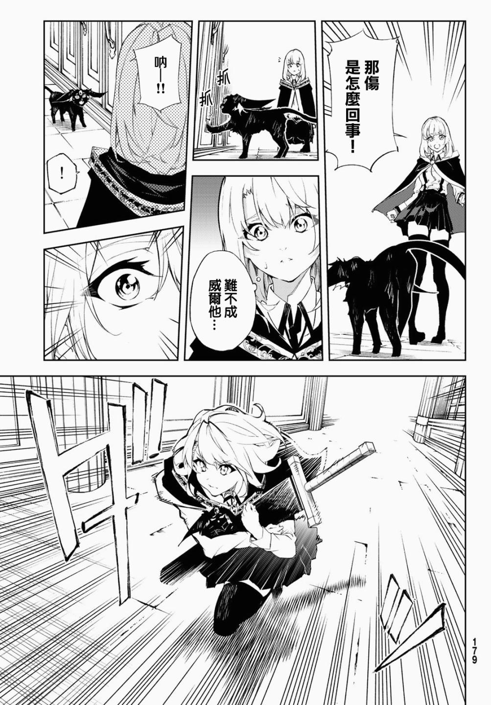 杖与剑的Wistoria漫画,第2话宛如3图