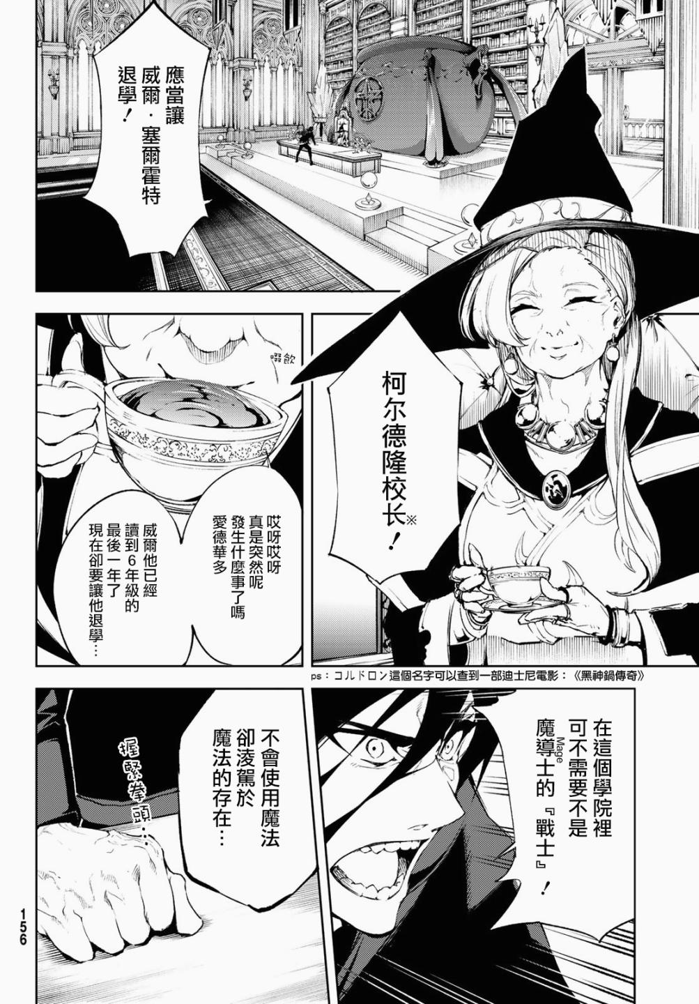 杖与剑的Wistoria漫画,第2话宛如5图