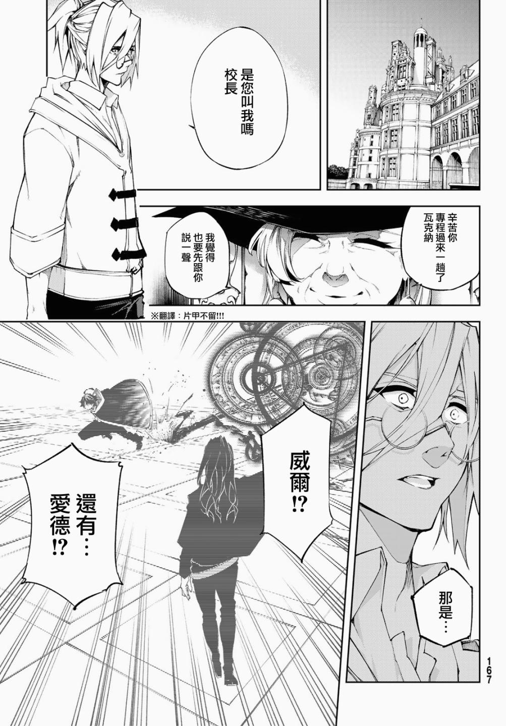 杖与剑的Wistoria漫画,第2话宛如1图