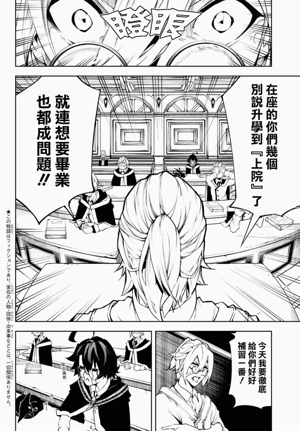 杖与剑的Wistoria漫画,第2话宛如4图