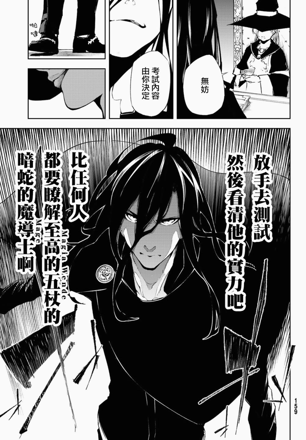 杖与剑的Wistoria漫画,第2话宛如3图