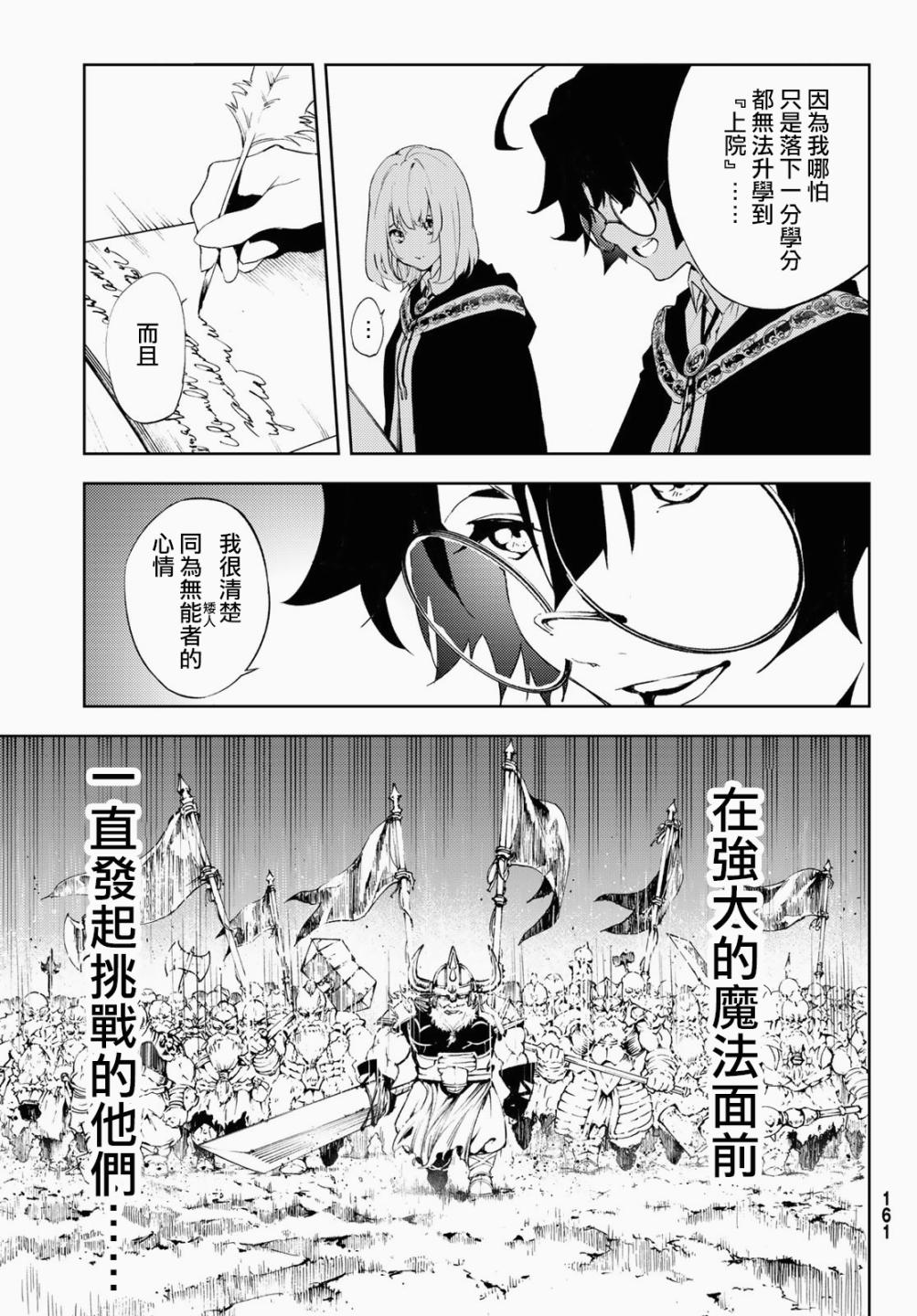 杖与剑的Wistoria漫画,第2话宛如5图