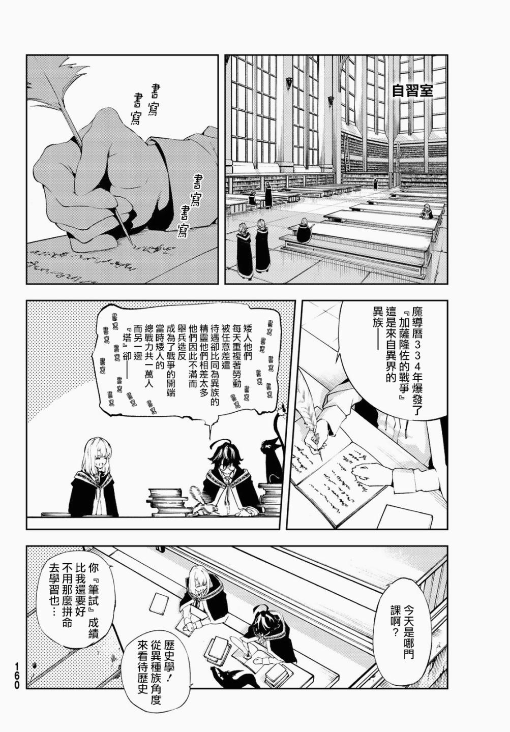 杖与剑的Wistoria漫画,第2话宛如4图