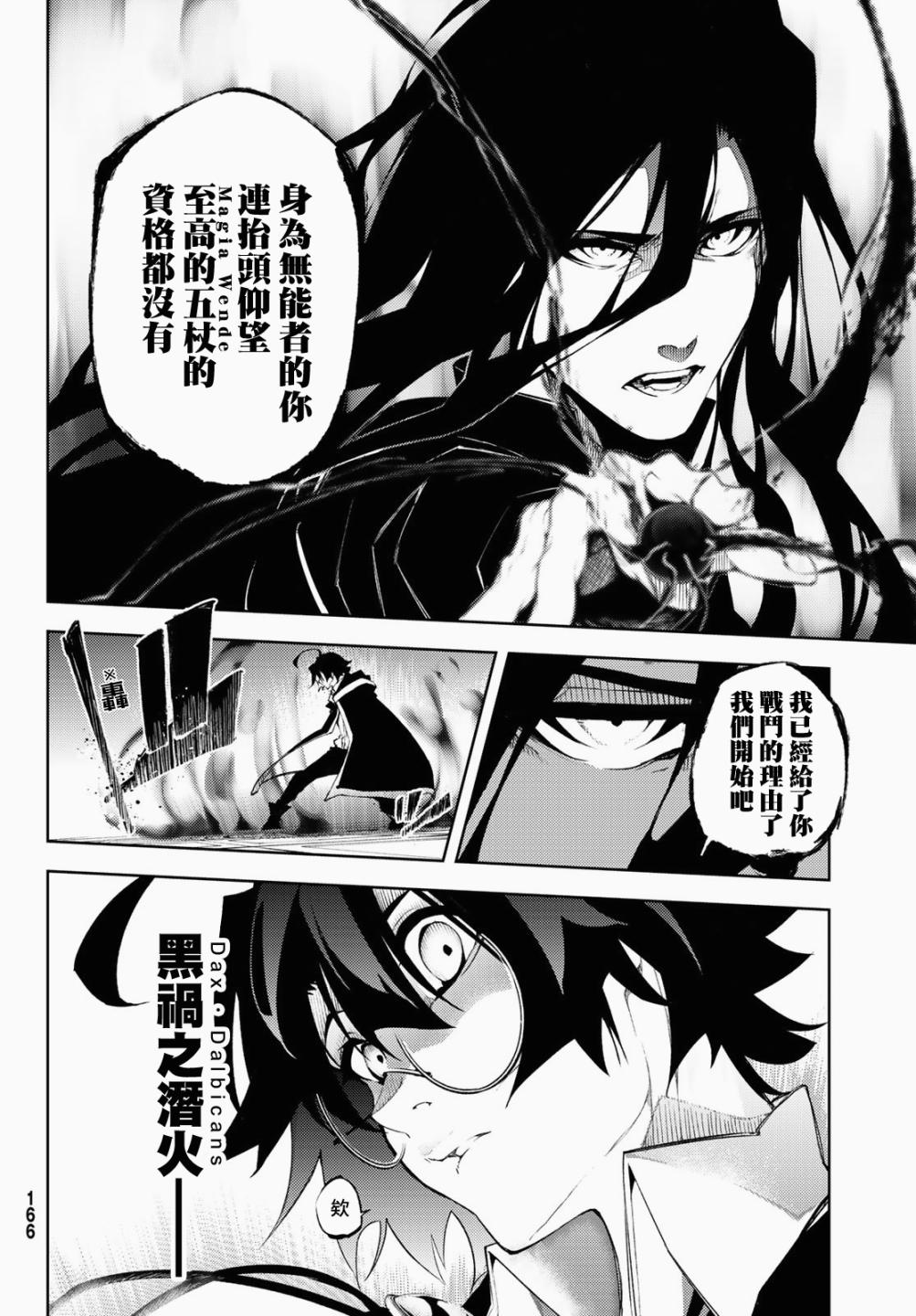 杖与剑的Wistoria漫画,第2话宛如5图