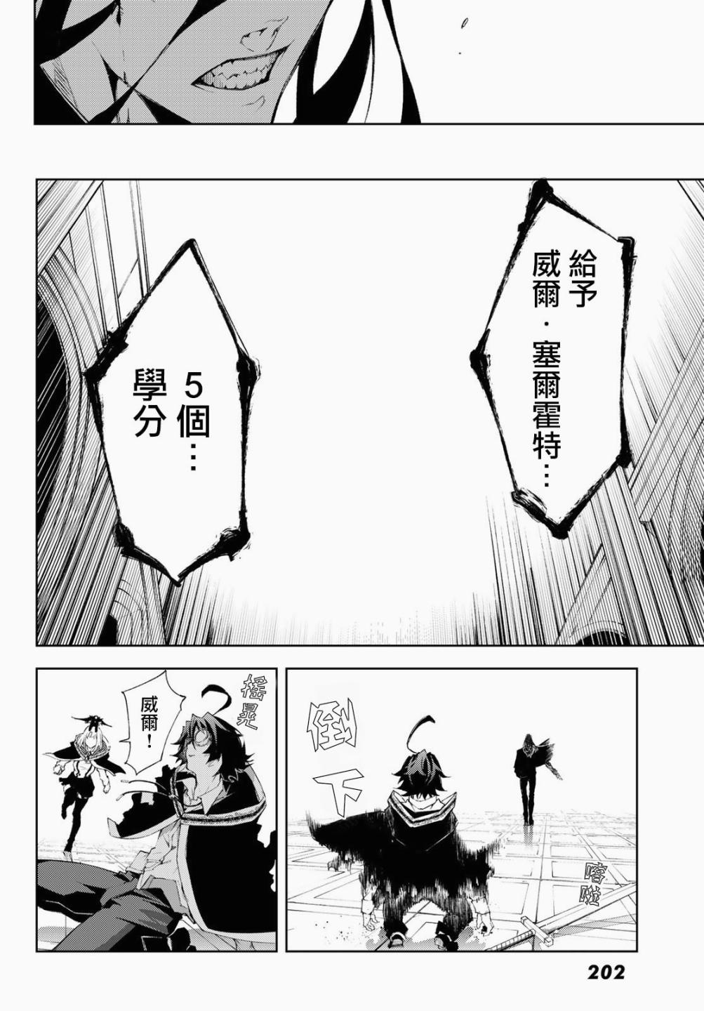 杖与剑的Wistoria漫画,第2话宛如5图