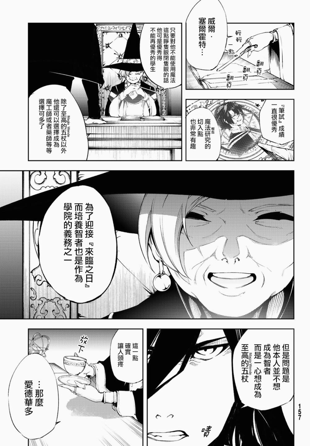 杖与剑的Wistoria漫画,第2话宛如1图