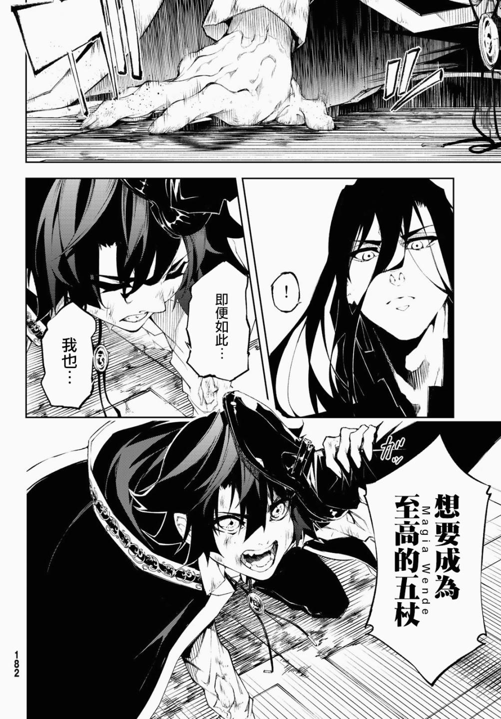 杖与剑的Wistoria漫画,第2话宛如1图