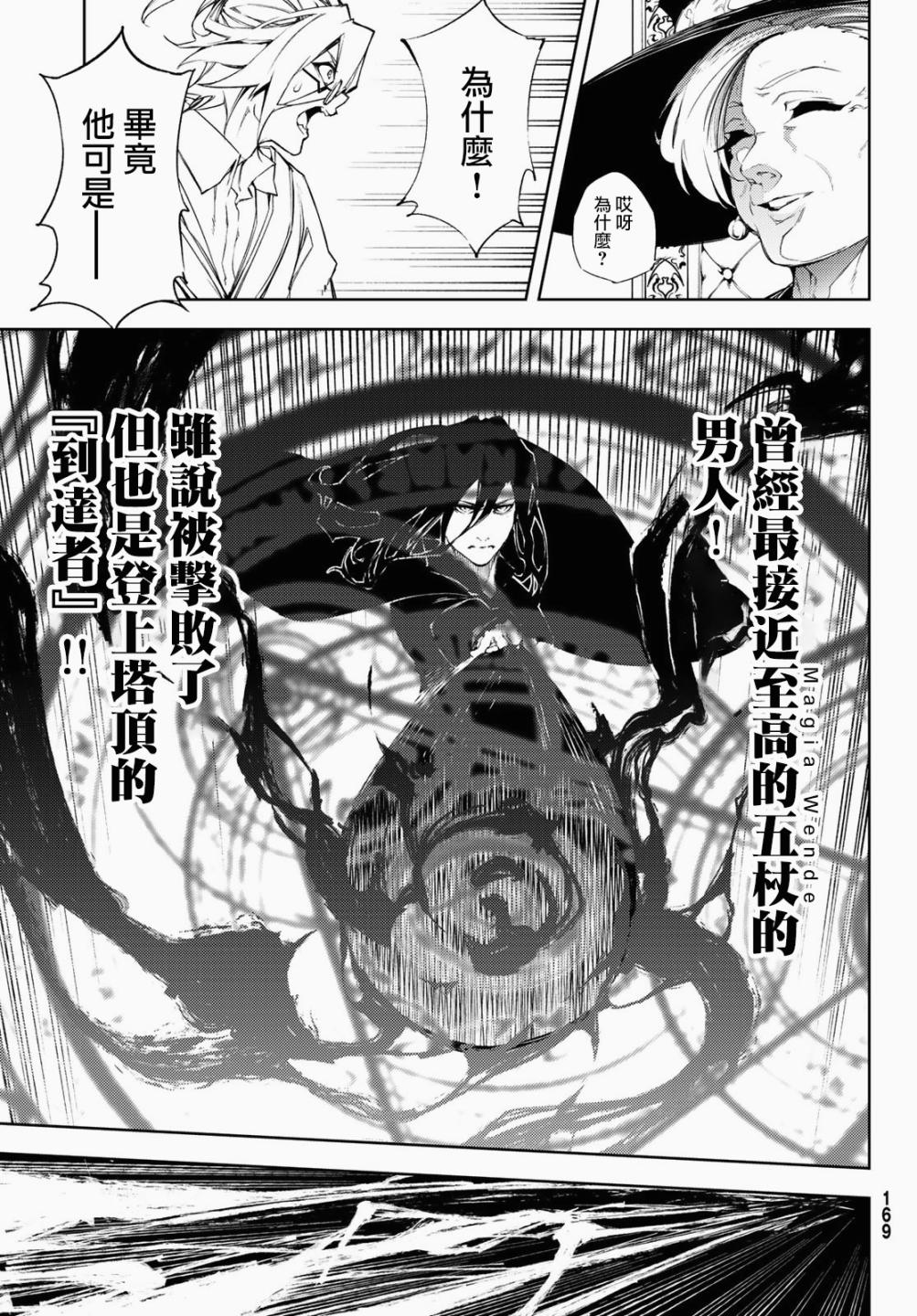 杖与剑的Wistoria漫画,第2话宛如3图