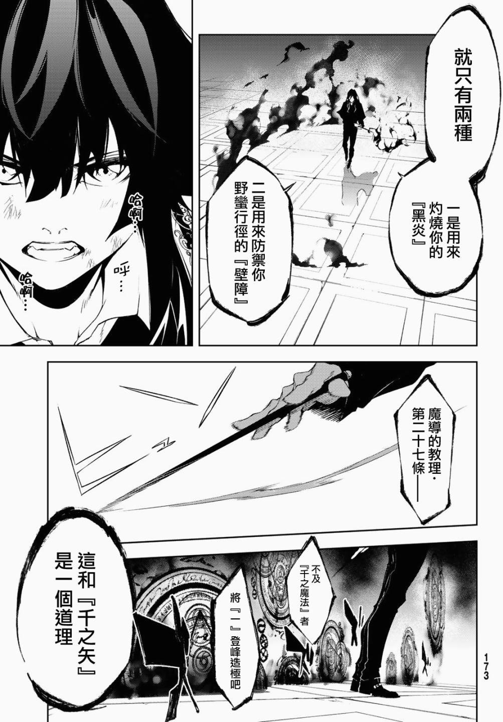 杖与剑的Wistoria漫画,第2话宛如2图