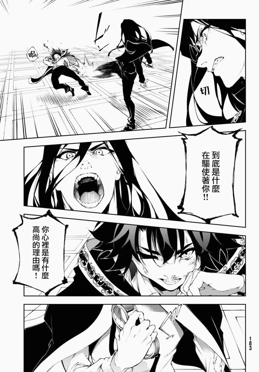 杖与剑的Wistoria漫画,第2话宛如2图