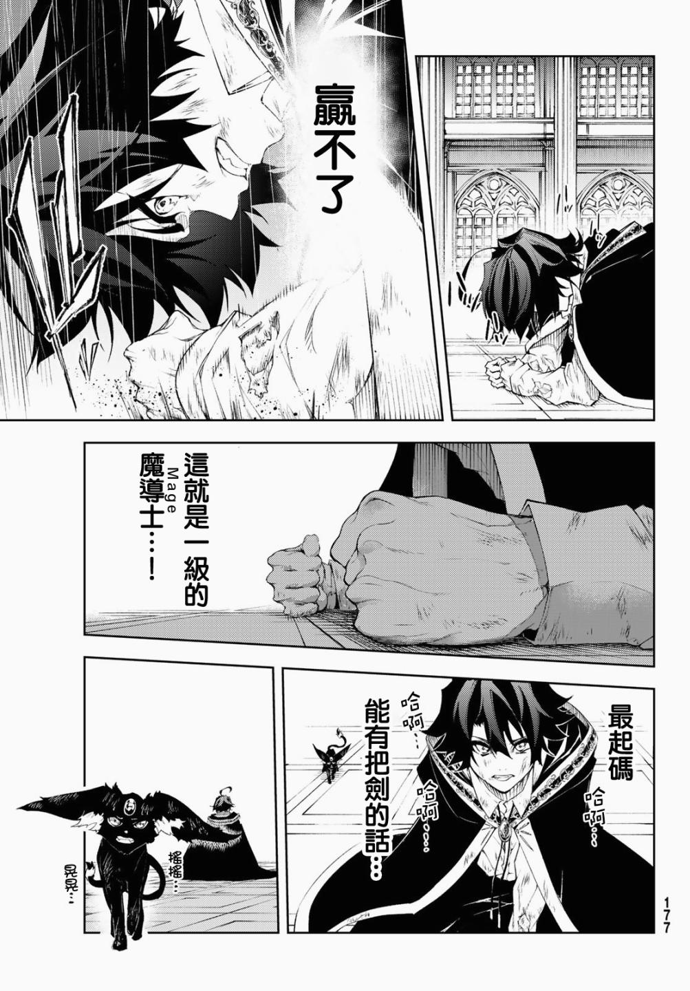 杖与剑的Wistoria漫画,第2话宛如1图