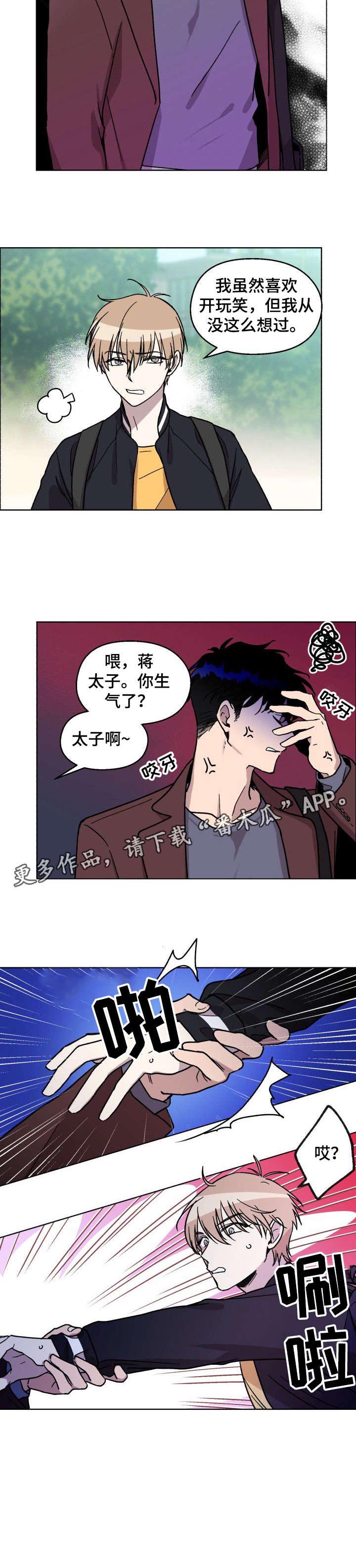 惩罚游戏系列漫画,第6章：生气了1图