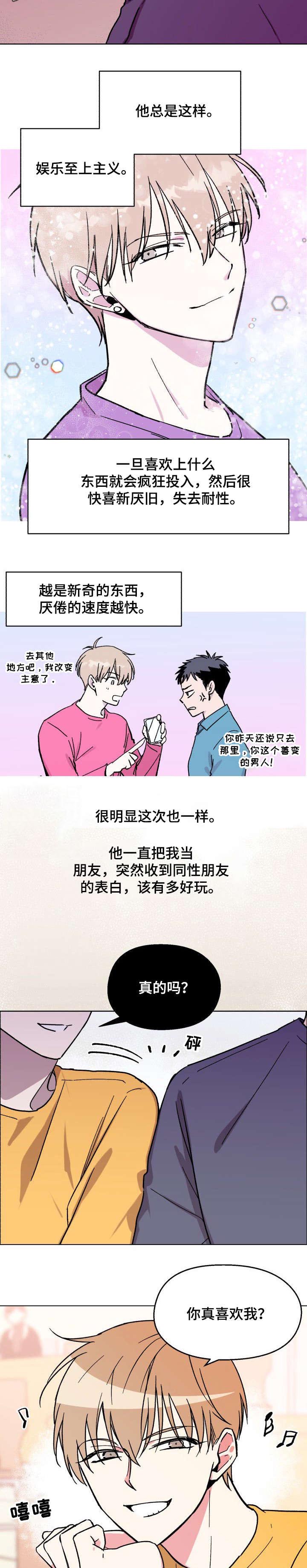 惩罚游戏漫画,第6章：生气了5图