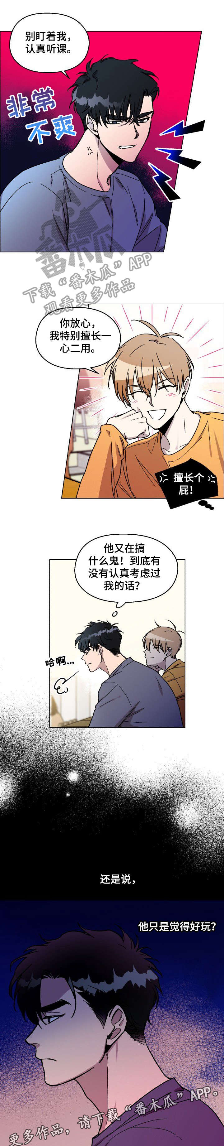 惩罚游戏漫画,第6章：生气了4图