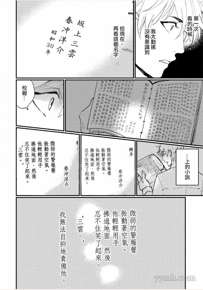 转世之门漫画,第2话5图