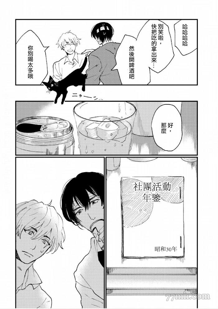 转世之门漫画,第2话3图