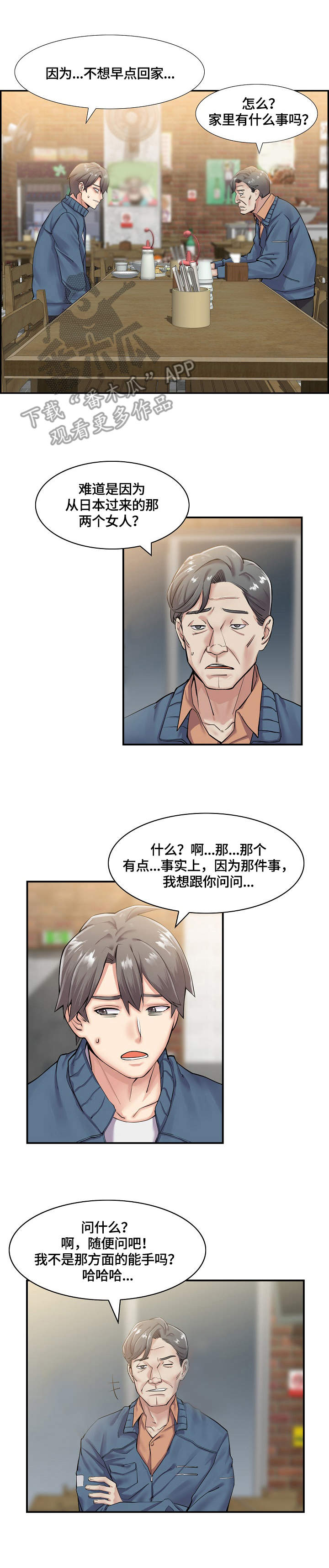 理想舍友漫画,第7章：愿望1图