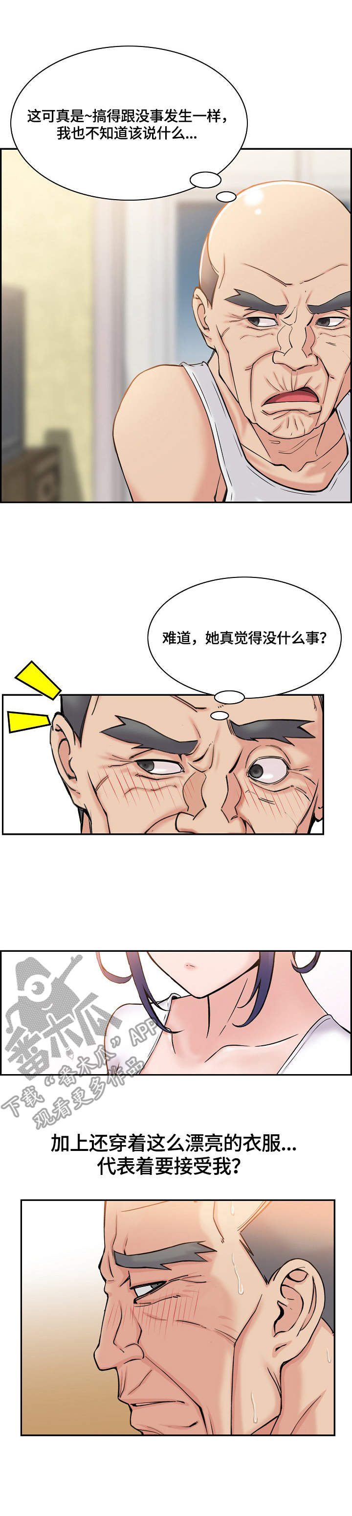 理想大学宿舍漫画,第7章：愿望4图