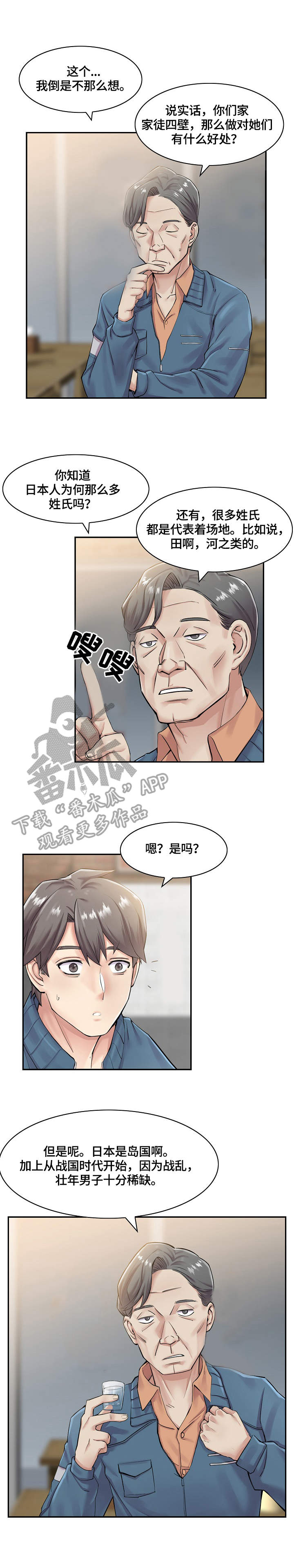 理想舍友漫画,第7章：愿望3图