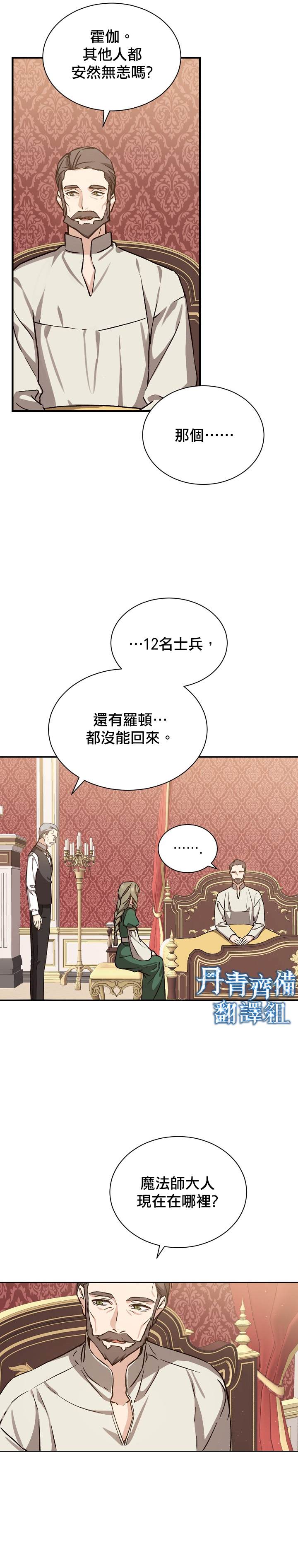 8级魔法师的回归漫画,第6话4图