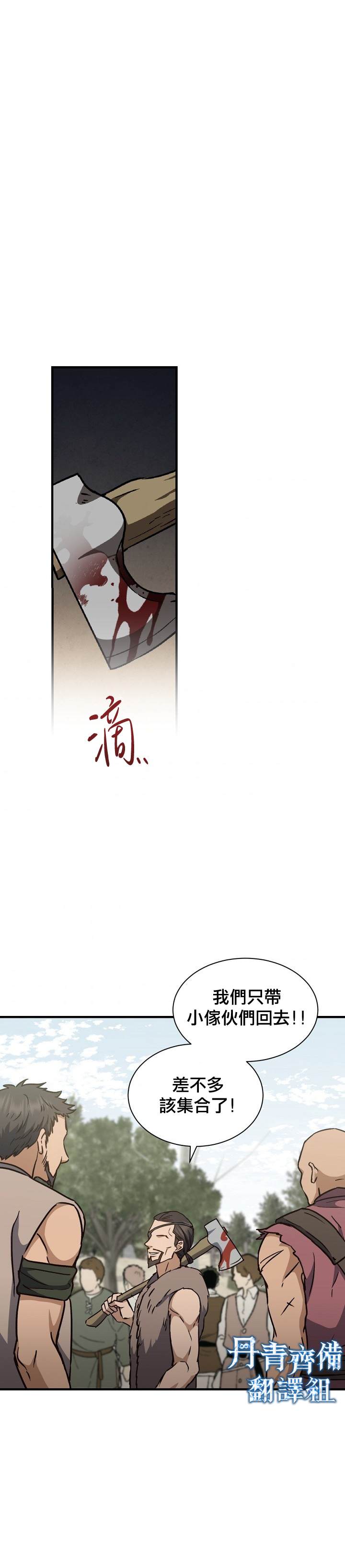 8级魔法师的回归漫画,第6话2图