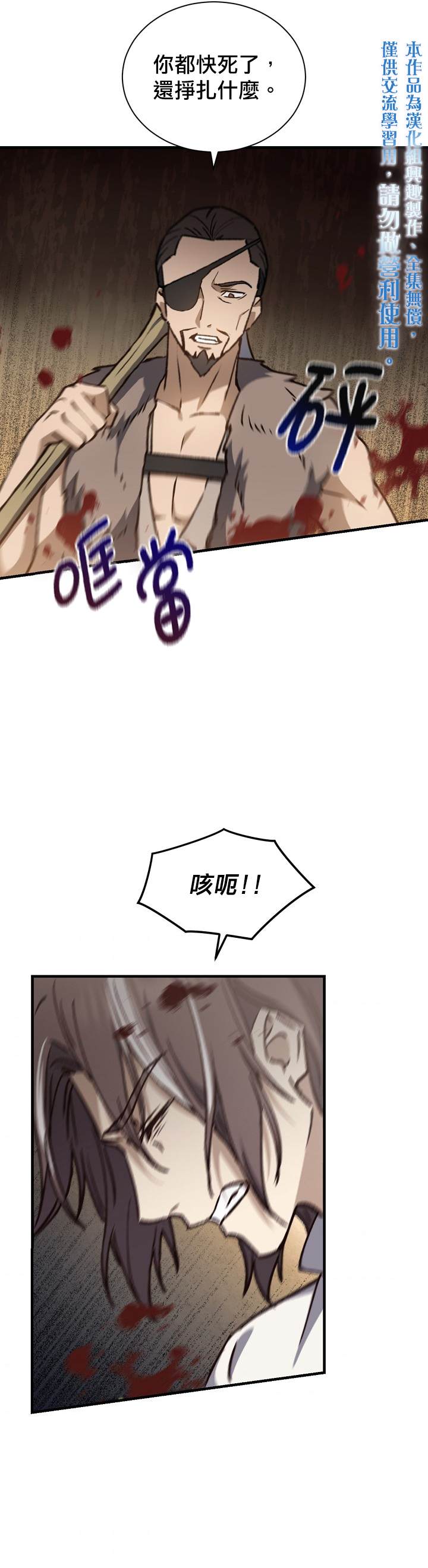 8级魔法师的回归漫画,第6话5图