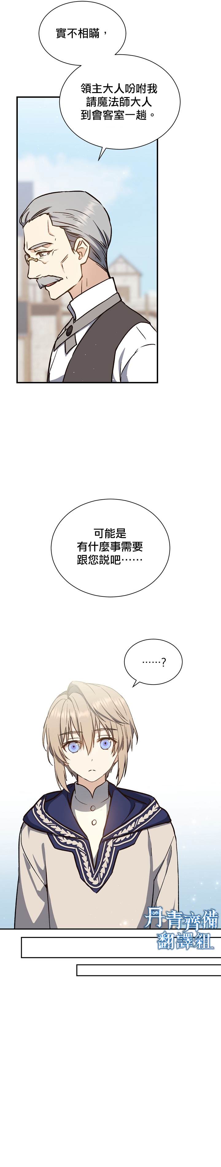 8级魔法师的回归漫画,第6话2图