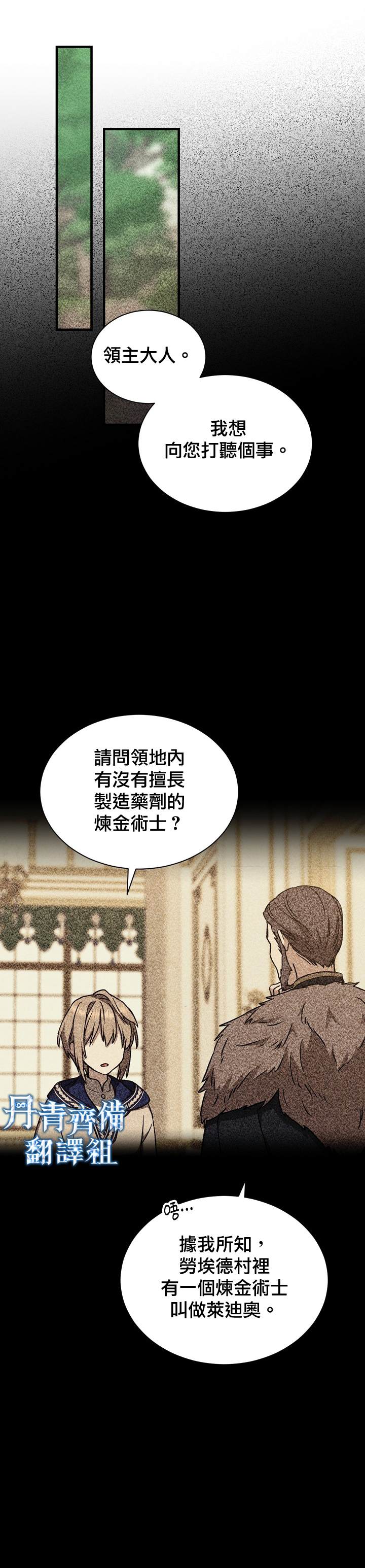 8级魔法师的回归漫画,第6话3图