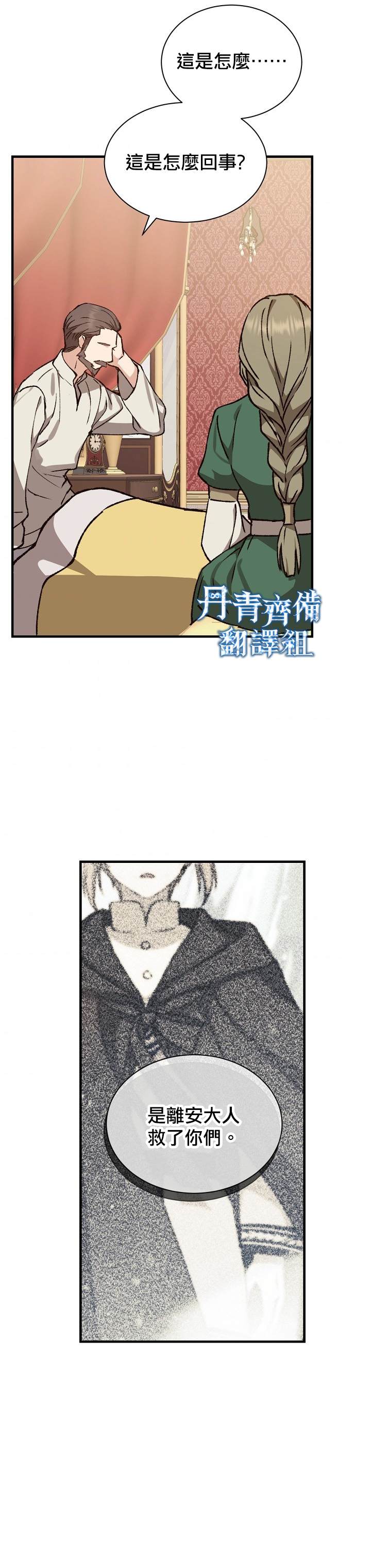 8级魔法师的回归韩漫漫画,第6话2图