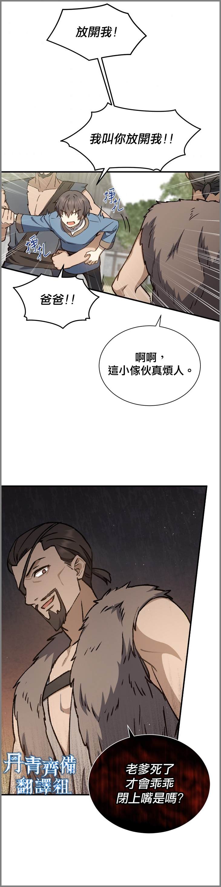 8级魔法师的回归漫画,第6话1图