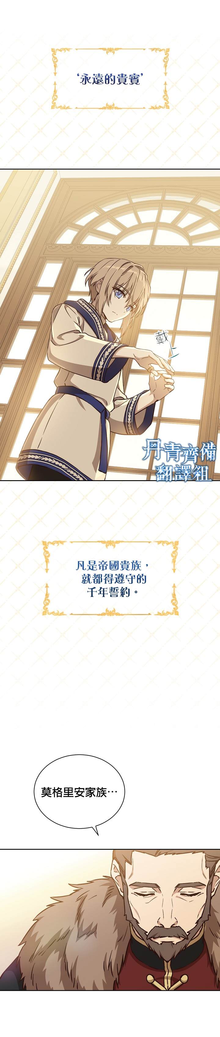 8级魔法师的回归漫画,第6话4图