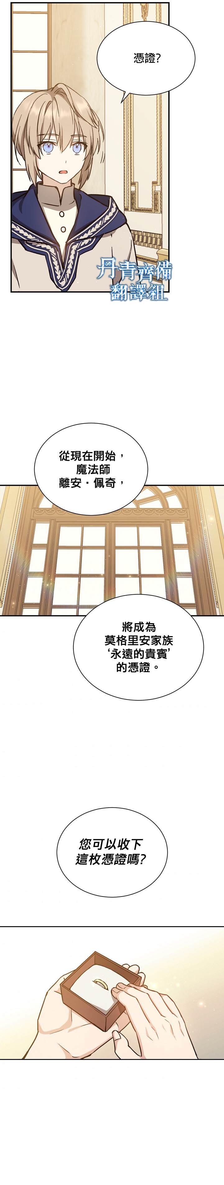 8级魔法师的回归漫画,第6话3图